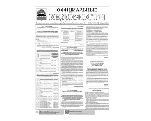 ОВ №84–85 (4961–4962) от 25.04.2019