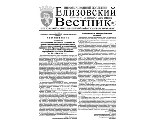 №11 (566) от 24.03.2022