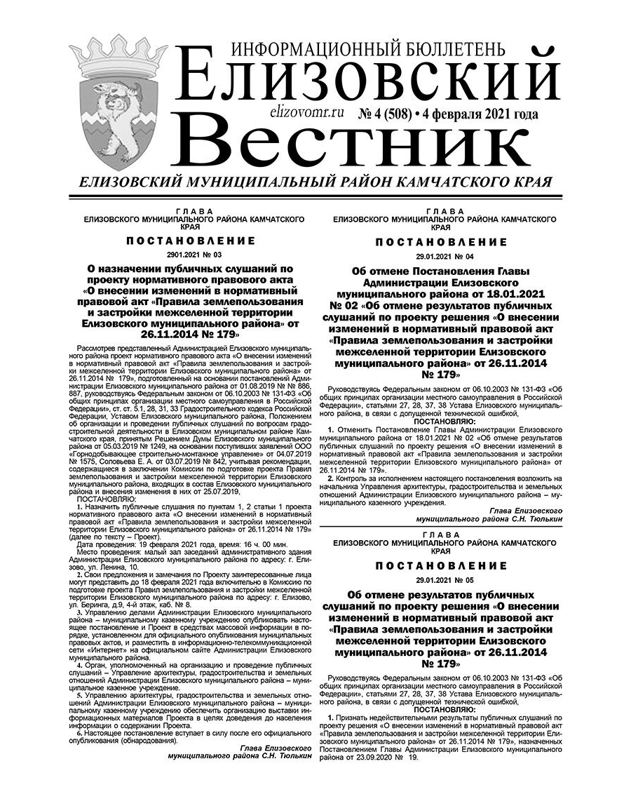 №4 (508) 04.02.2021