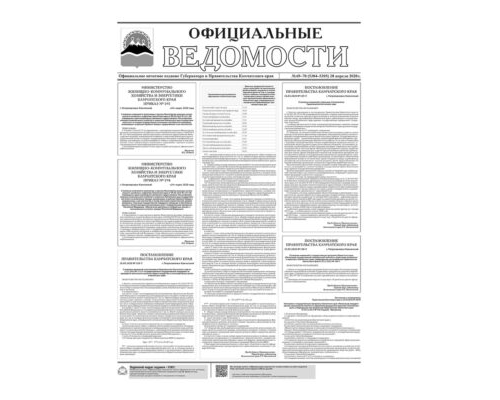 №69-70 (5304-5305) от 28.04.2020