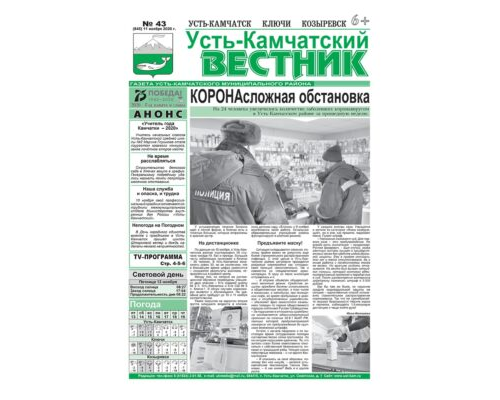 №43 (845) от 11.11.2020