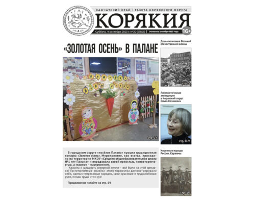 №20 (12656) от 09.09.2023