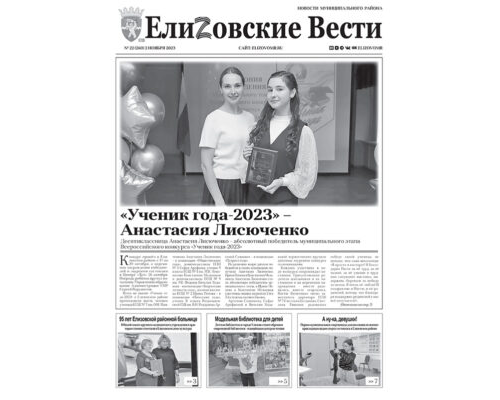 №22 (260) от 02.11.2023