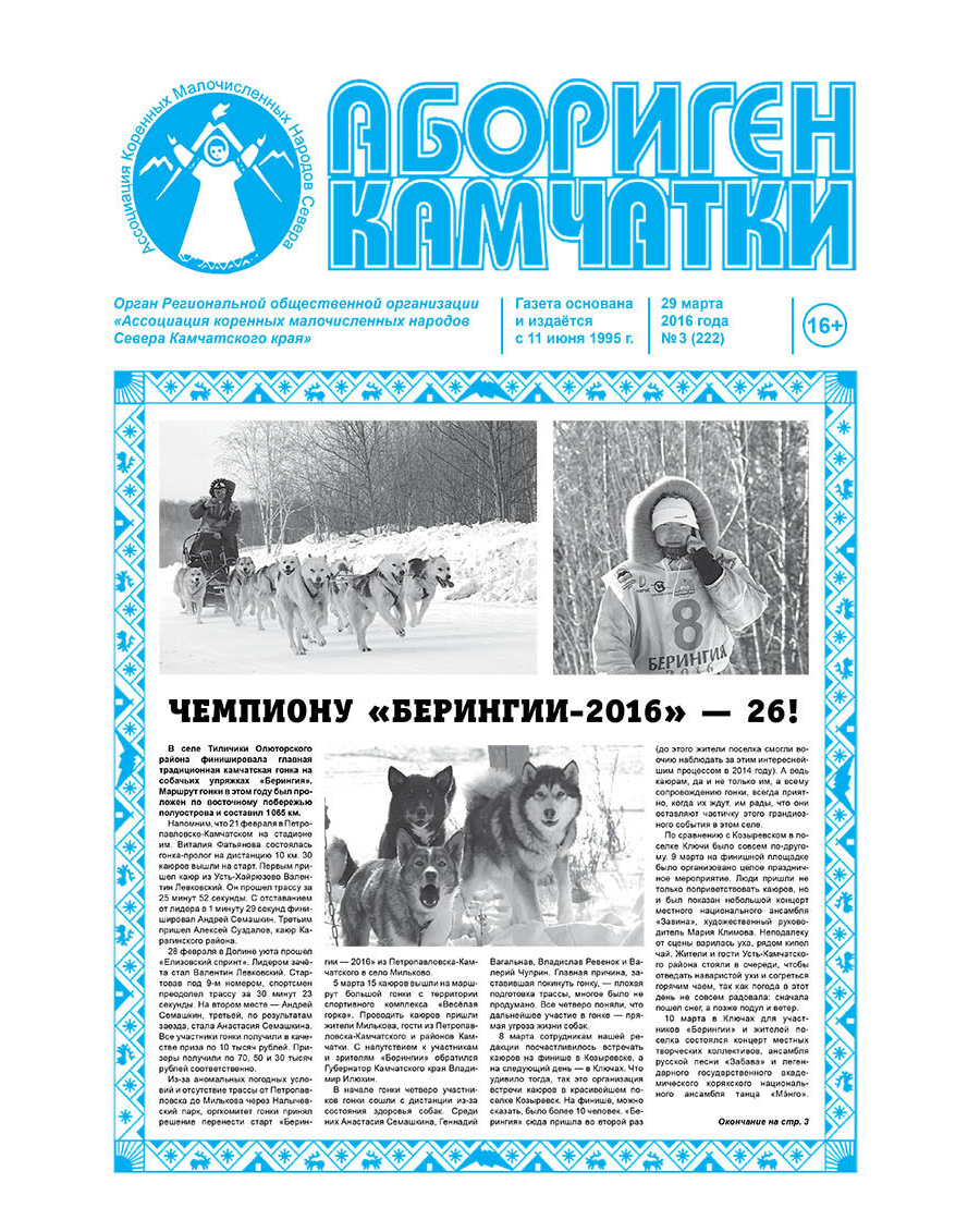 №03 (222) от 29.03.2016