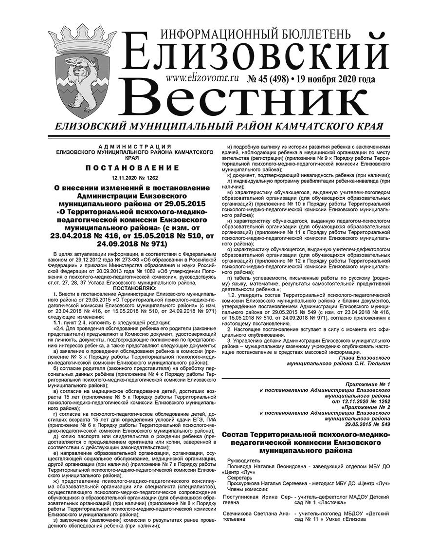 №45 (498) от 19.11.2020