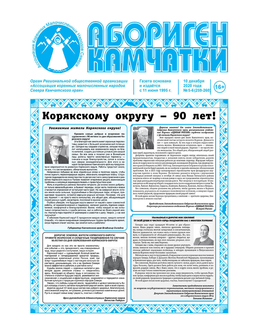 №05-06 (259-260) от 10.12.2020