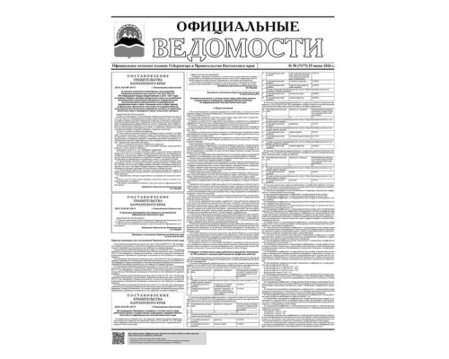 №58 (7177) от 25.06.2026