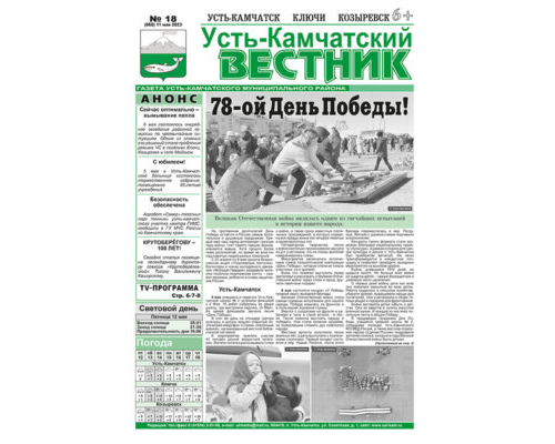 №18 (968) от 11.05.2023