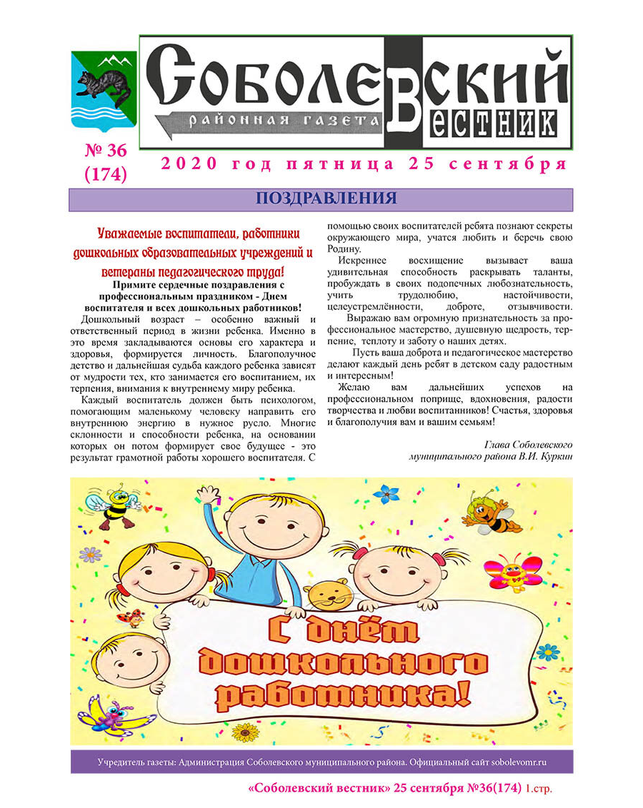 №36 (174) от 25.09.2020