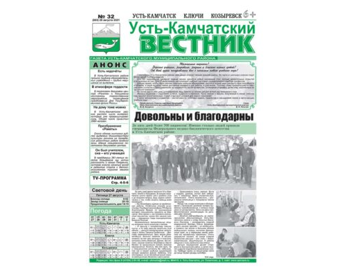 №32 (883) от 26.08.2021
