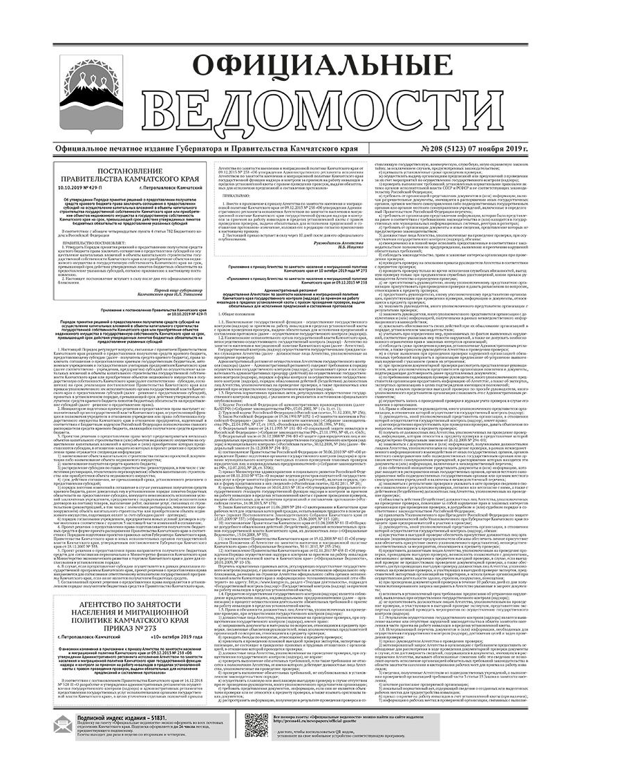 ОВ №208 (5123) от 07.11.2019