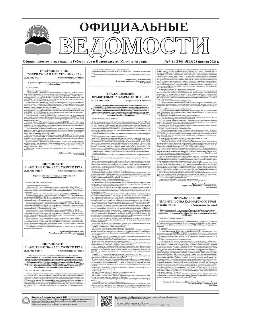 №9-11 (5561-5563) от 28.01.2021