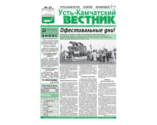 №33 (835) от 02.09.2020