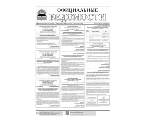 №100 (5360) от 23.06.2020