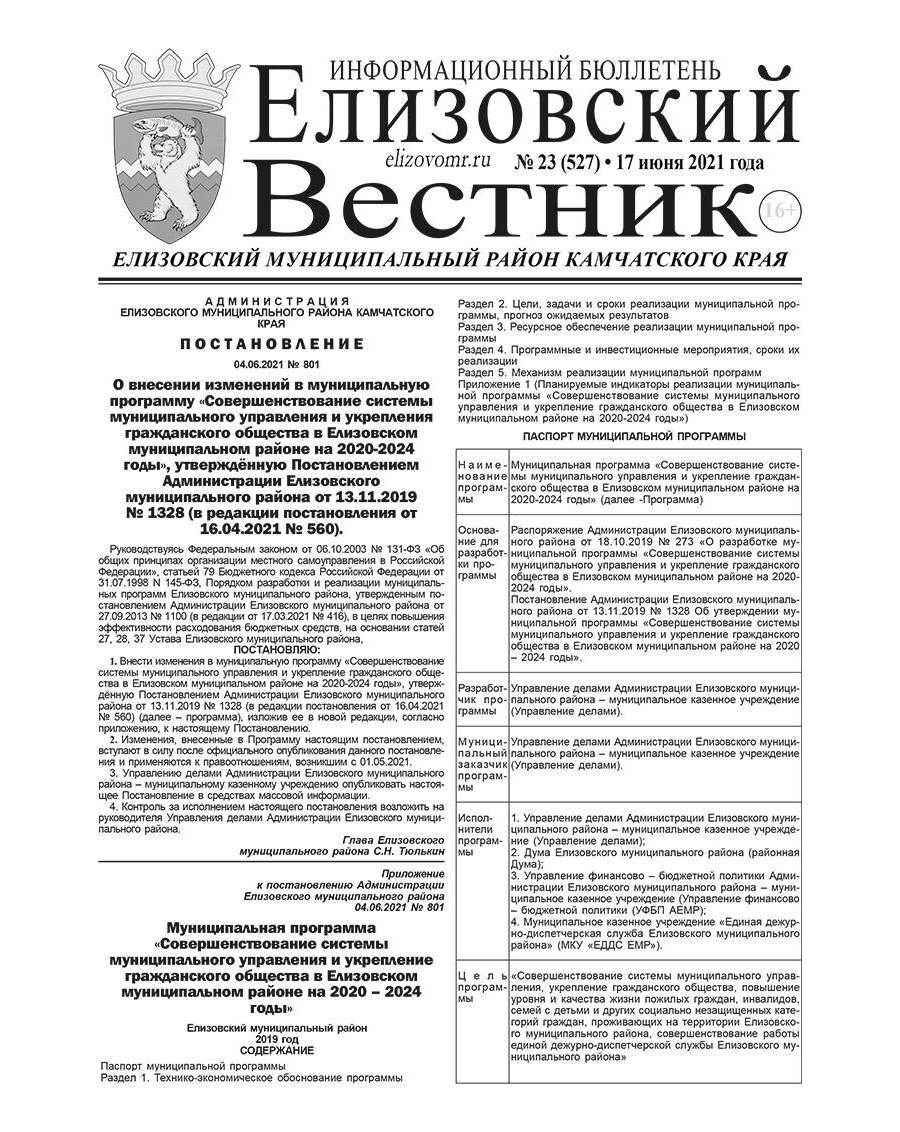 №23 (527) от 17.06.2021