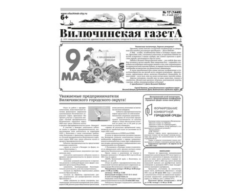 №17 (1449) от 04.05.2021