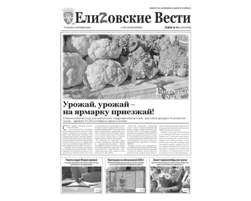 №18 (256) от 07.09.2023