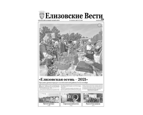 №16 (203) от 12.08.2021