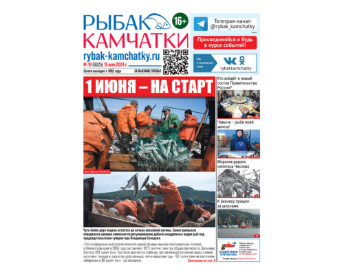№19 (6025) от 15.05.2024