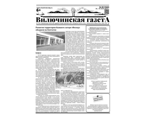 №28 (1563) от 18.07.2023