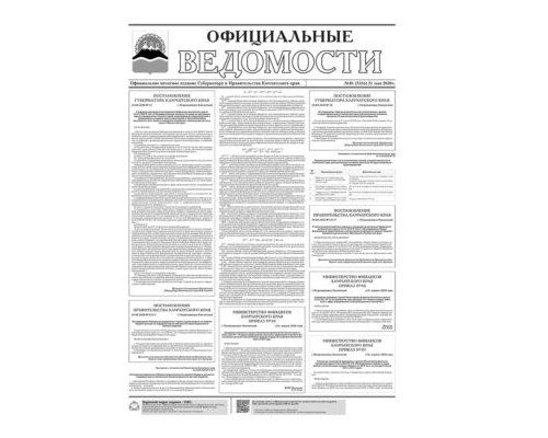 №81 (5316) от 21.05.2020