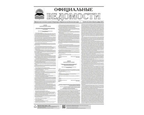ОВ №229-231 (5144-5146) от 26.11.2019