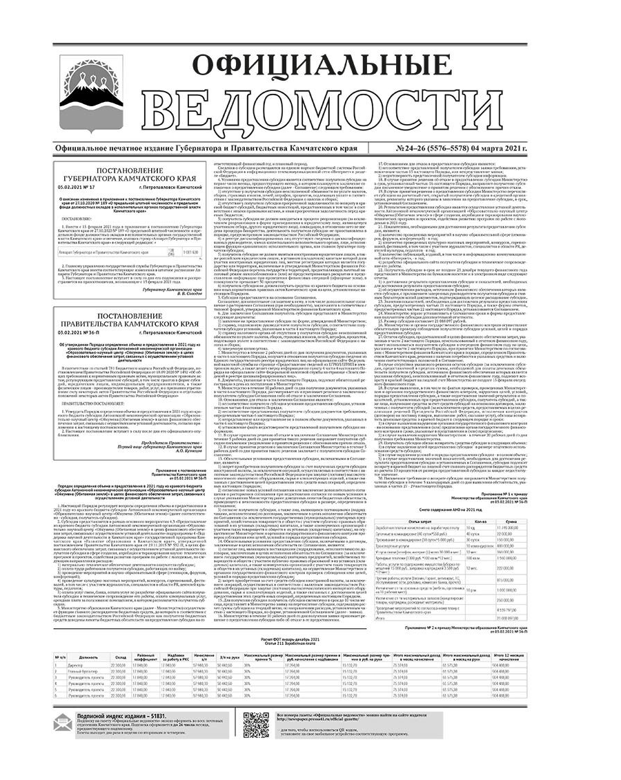 №24-26 (5576-5578) от 04.03.2021
