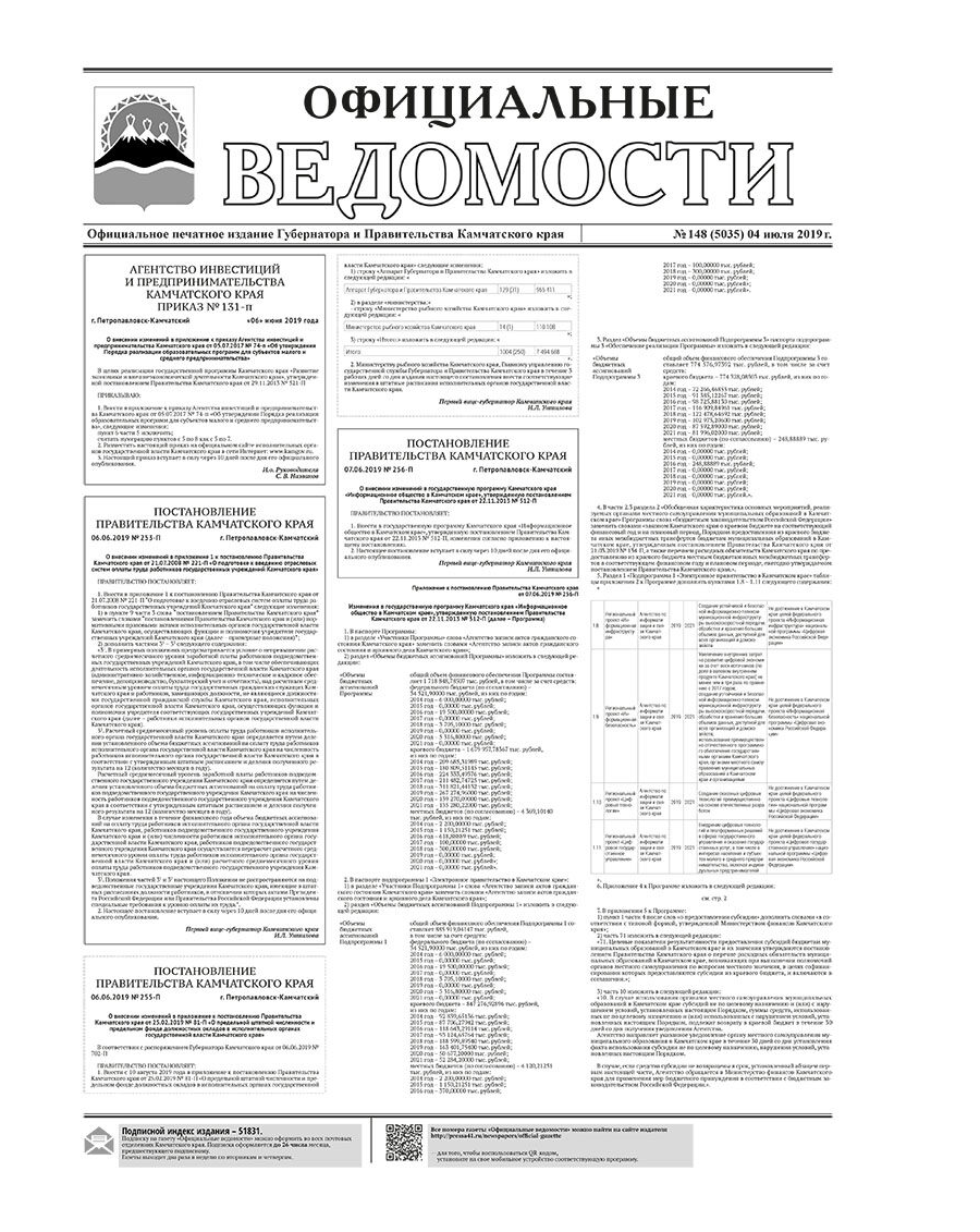 ОВ №148 (5035) от 04.07.2019