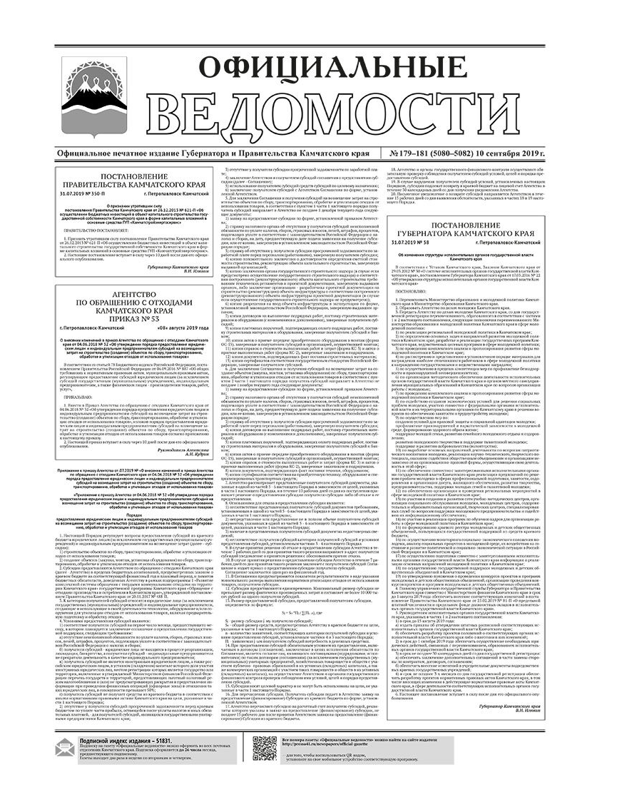 ОВ №179-181 (5080-5082) от 10.09.2019
