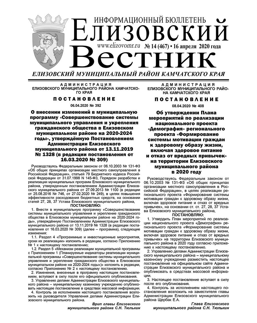 №14 (467) от 16.04.2020