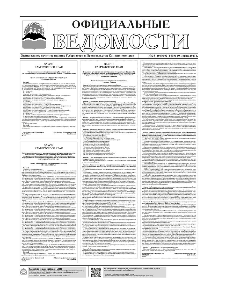 №38-40 (5603-5605) от 30.03.2021