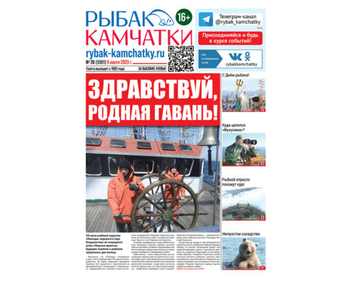 №26 (5981) от 05.07.2023