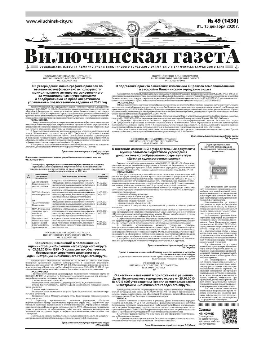 №49 (1430) от 15.12.2020