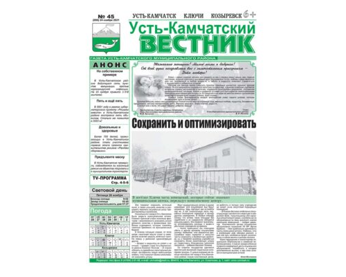 №45 (896) от 24.11.2021