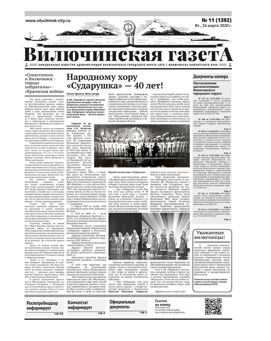 №11 (1392) от 24.03.2020