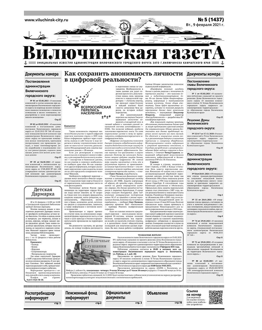 №5 (1437) от 09.02.2021