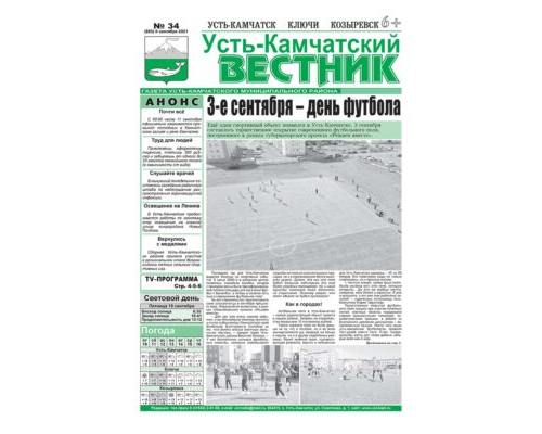 №34 (885) от 08.09.2021