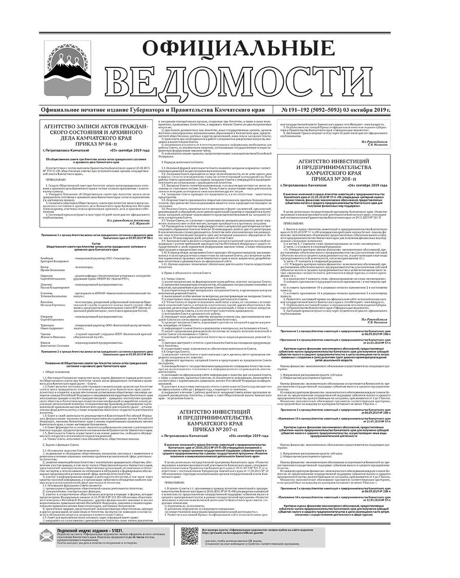 ОВ №191-192 (5092-5093) от 03.10.2019