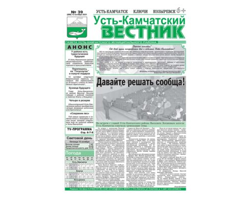 №39 (890) от 13.10.2021