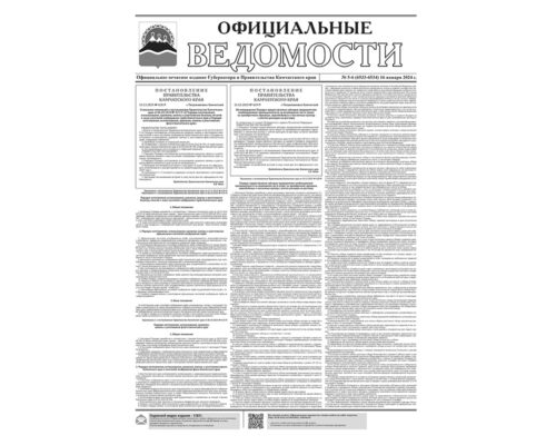 №5-6 (6533-6534) от 16.01.2024