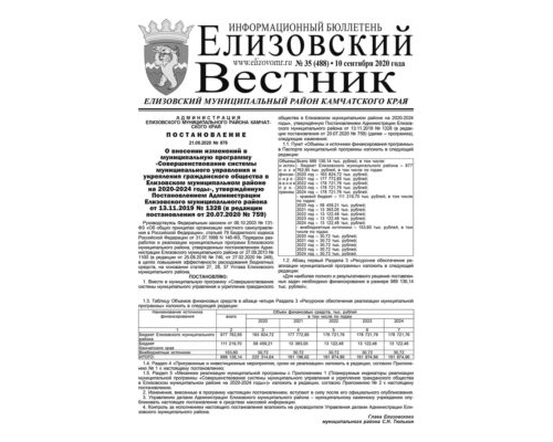 №35 (488) от 10.09.2020