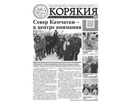 №11 (12735) от 15.03.2025