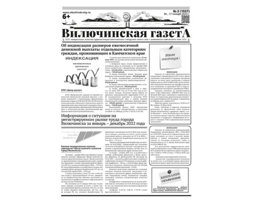 №2 (1537) от 17.01.2023