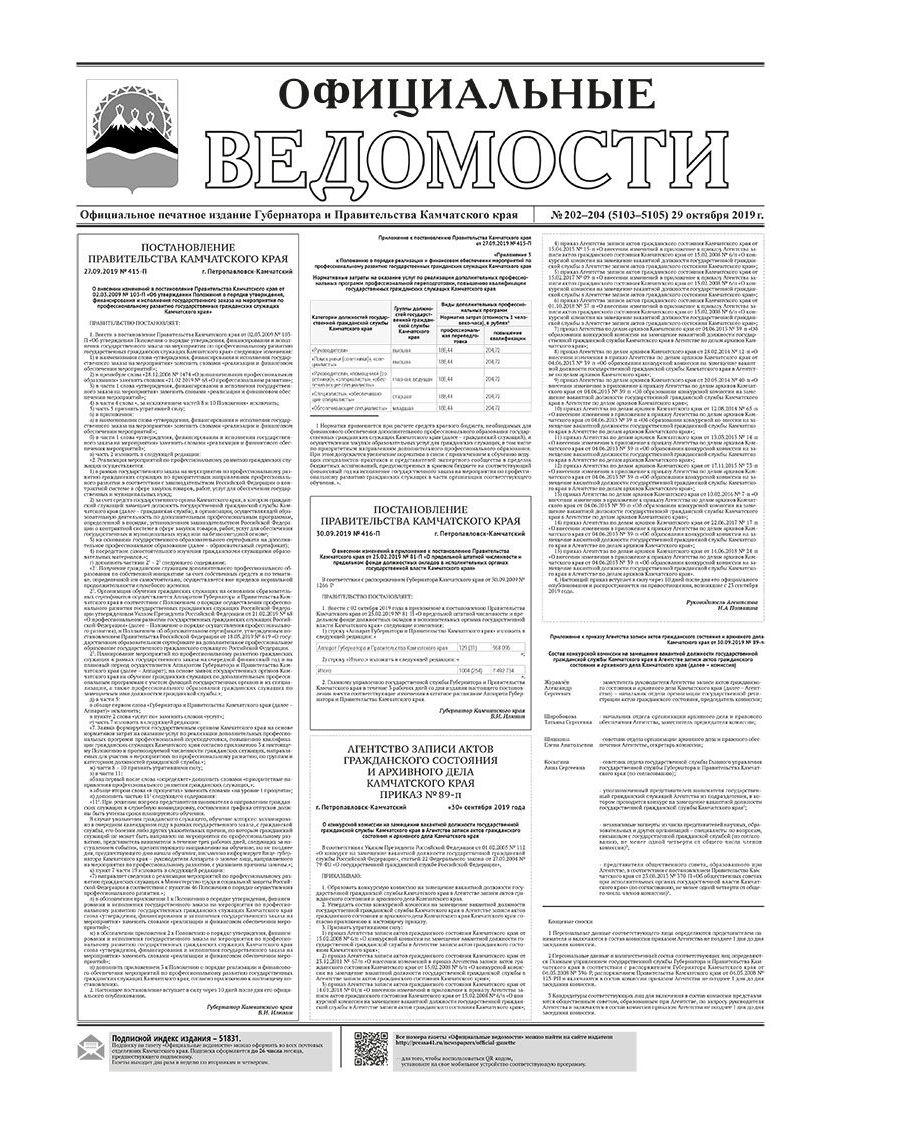 ОВ №202–204 (5103–5105) от 29.10.2019