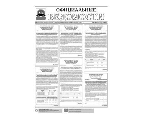 ОВ №80 (4946) от 16.04.2019