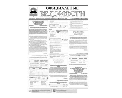 №23-24 (5258-5259) от 13.02.2020
