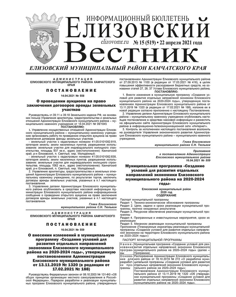 №15 (519) от 22.04.2021