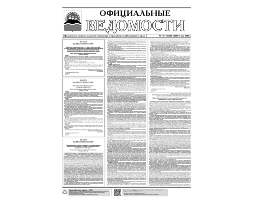 №72-74 (6616-6618) от 07.05.2024