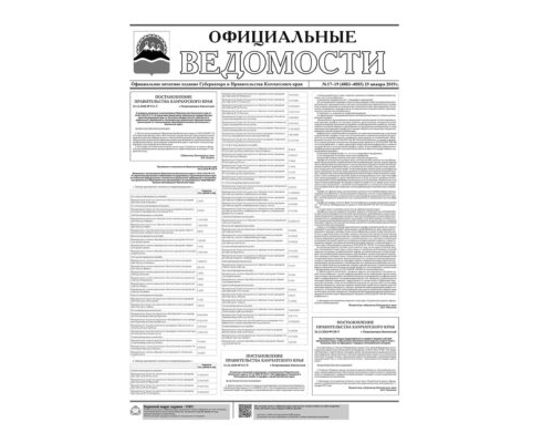 №17-19 (4883-4885) от 29.01.2019