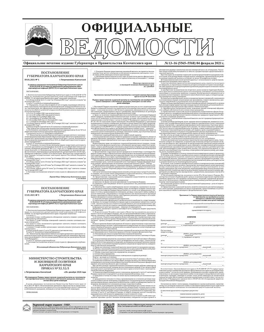 №13-16 (5565-5568) от 04.02.2021
